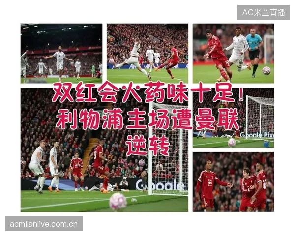 法甲双红会爆发冲突：激情对决背后的激烈角逐